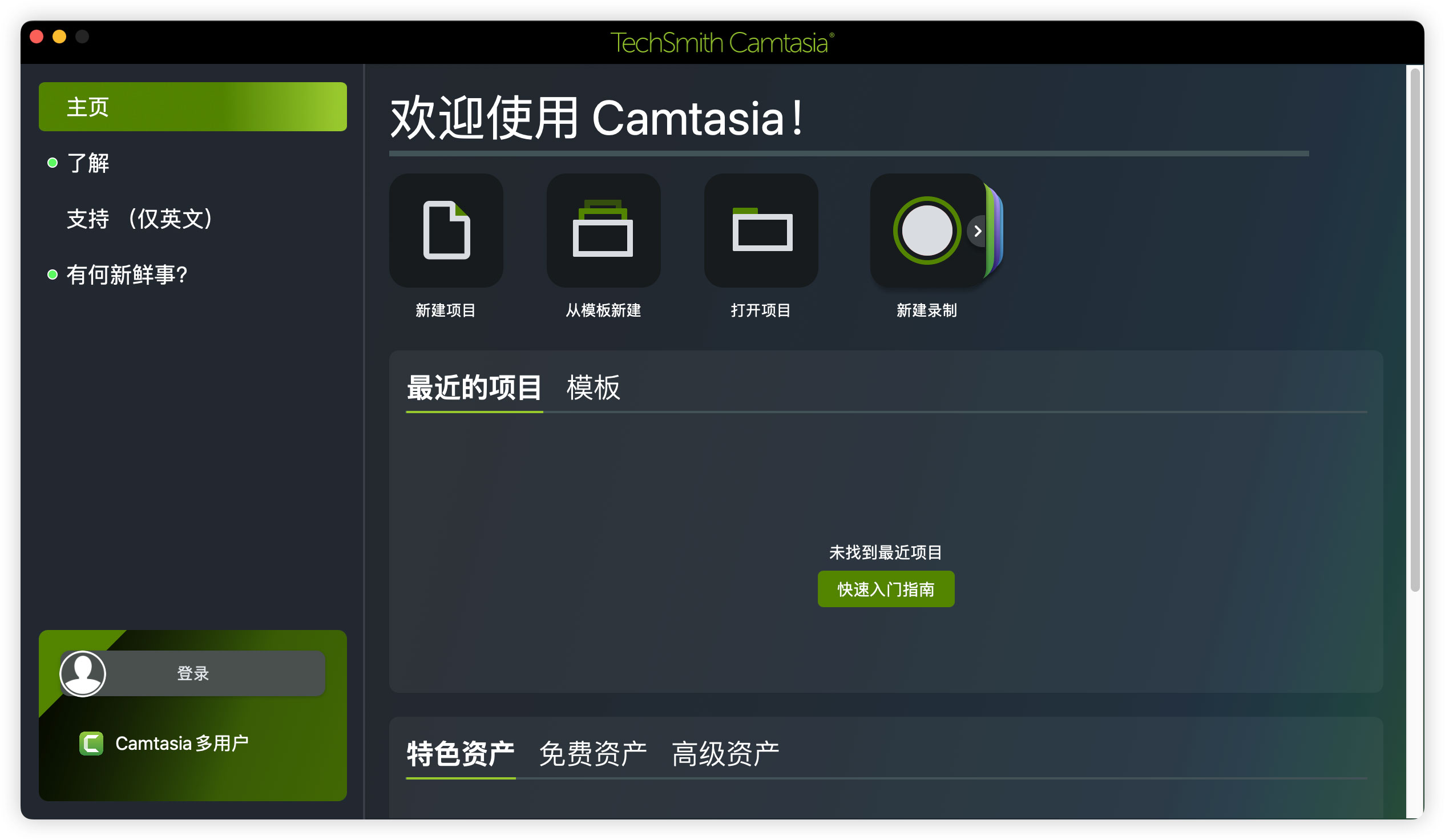 Camtasia 2023.3.9 for Mac 屏幕录制剪辑工具