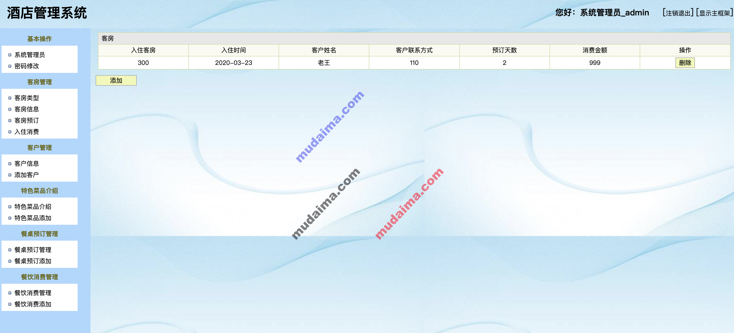 【S006】酒店管理系统项目源码 Java毕业设计