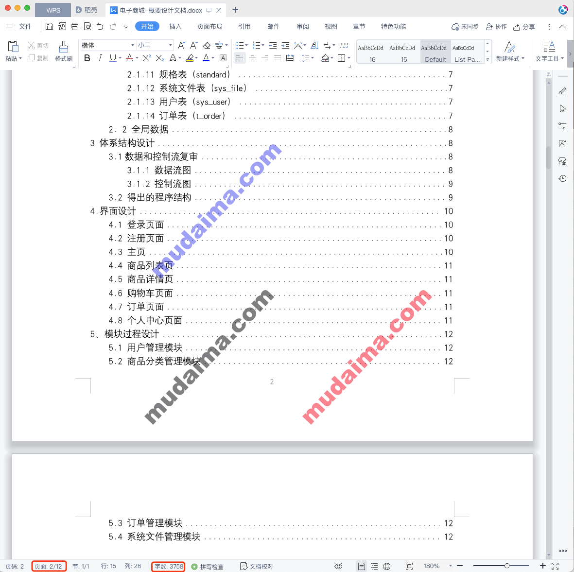 【S082】Springboot+Vue电子商城购物系统 购物 商务 前后端分离 含文档