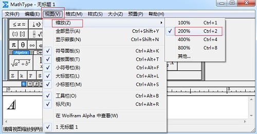 在 MathType 视图菜单中将缩放比例设置为 200% 或者更大