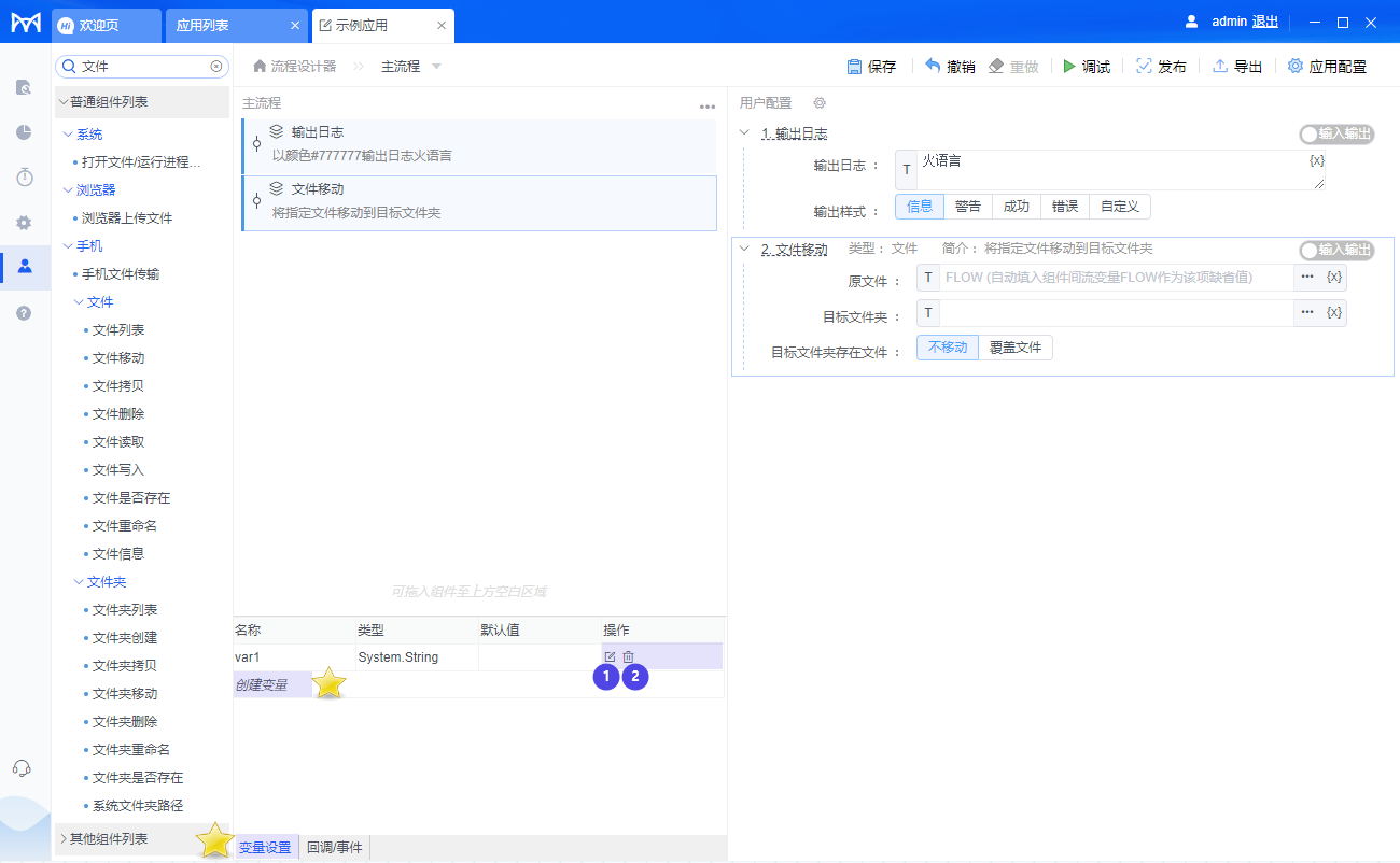 控制台应用中的变量设置